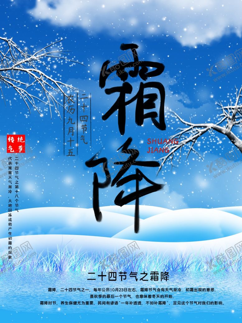 编号：62024110201946139393【酷图网】源文件下载-霜降