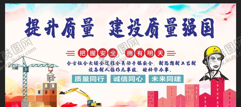 编号：55905509110504099926【酷图网】源文件下载-安全生产安全施工