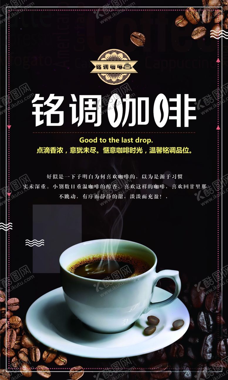 编号：28468005102119323550【酷图网】源文件下载-咖啡