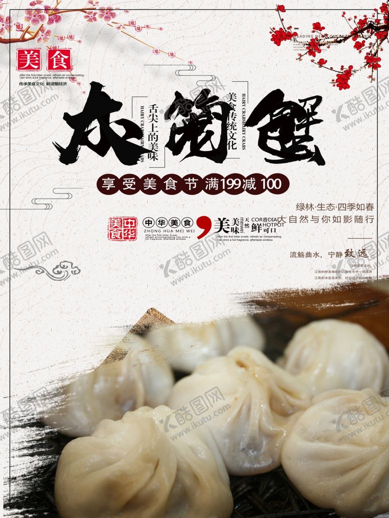 编号：52830203100605174200【酷图网】源文件下载-中国风海报