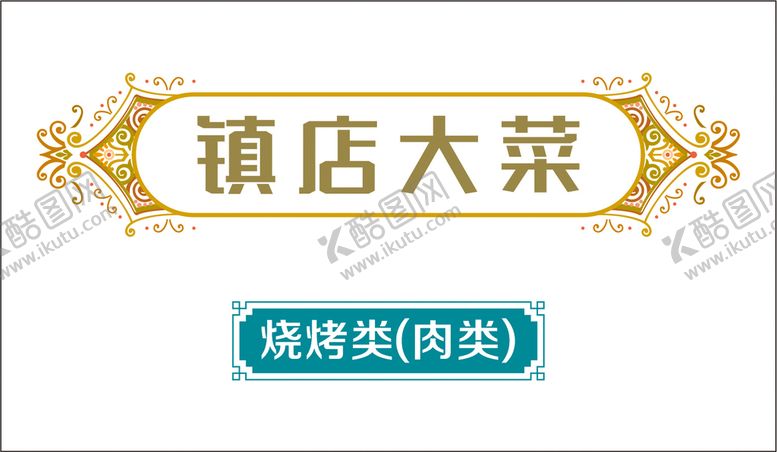编号：42570109140023226910【酷图网】源文件下载-标题