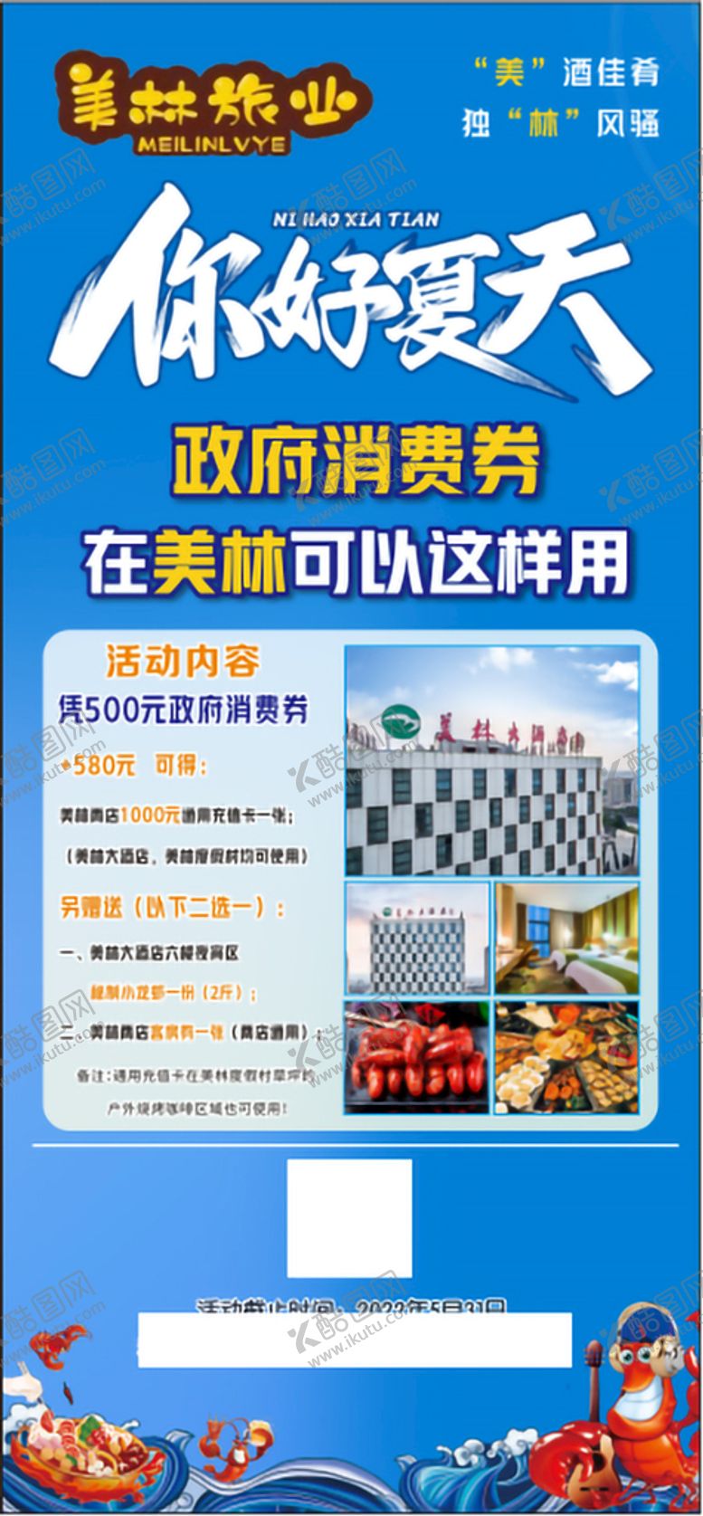 编号：29532510170638582536【酷图网】源文件下载-消费券