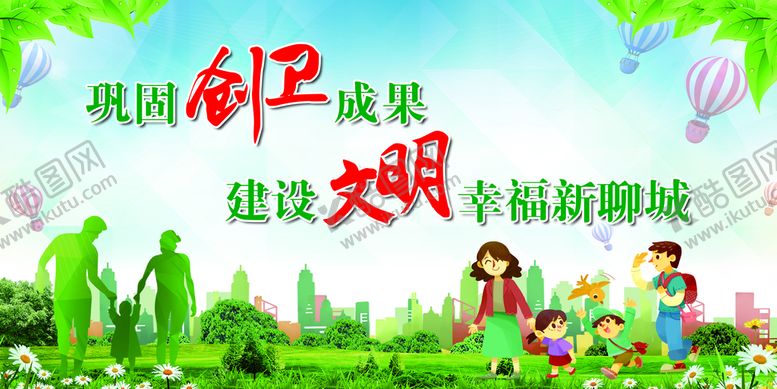 编号：92536010080923078201【酷图网】源文件下载-创卫展板