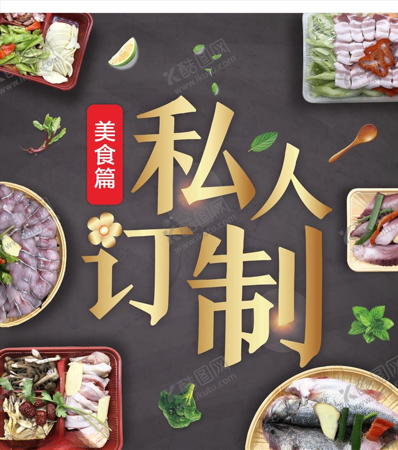 编号：90452004191230188700【酷图网】源文件下载-私人订制