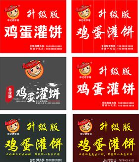 升级版鸡蛋灌饼