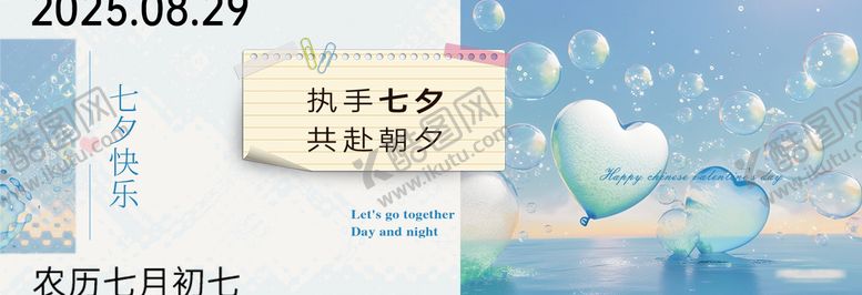 编号：32613910120508302046【酷图网】源文件下载-七夕情人节活动背景板