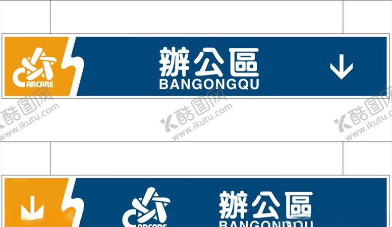 编号：90137009211448587971【酷图网】源文件下载-标识牌