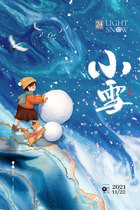 小雪堆人插画节气女孩