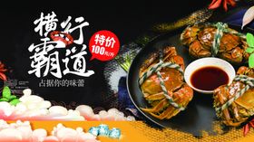 大闸蟹京东封面详情页