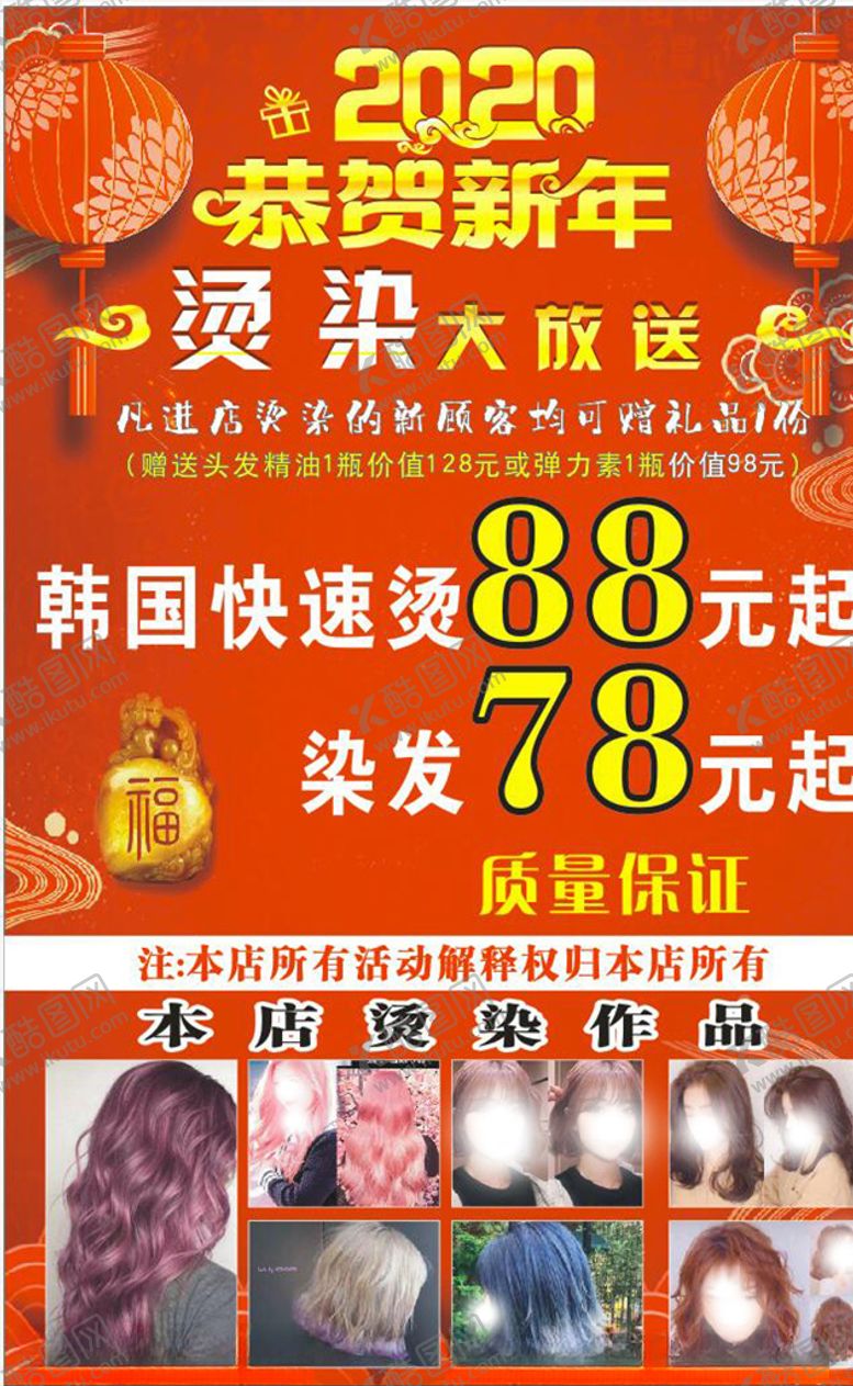 编号：51925511011112151036【酷图网】源文件下载-恭贺新春