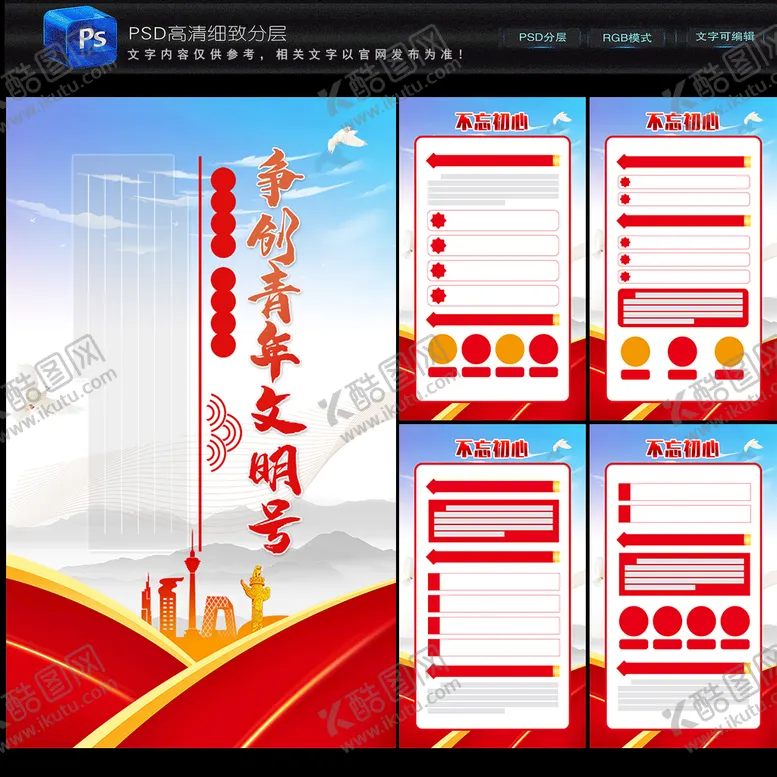 编号：14657009282116168702【酷图网】源文件下载-争创青年文明号