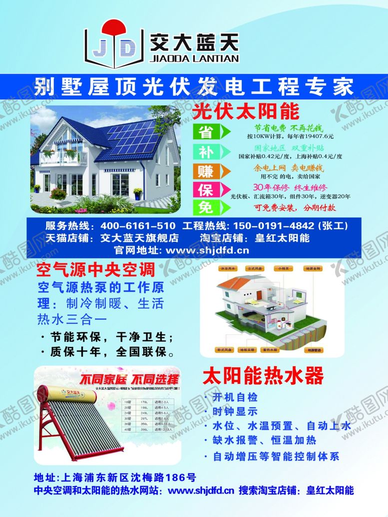 编号：70241109200822371763【酷图网】源文件下载-交大蓝天