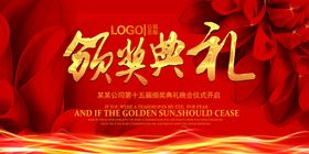 颁奖典礼展板背景设计