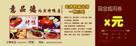烤鸭代金券