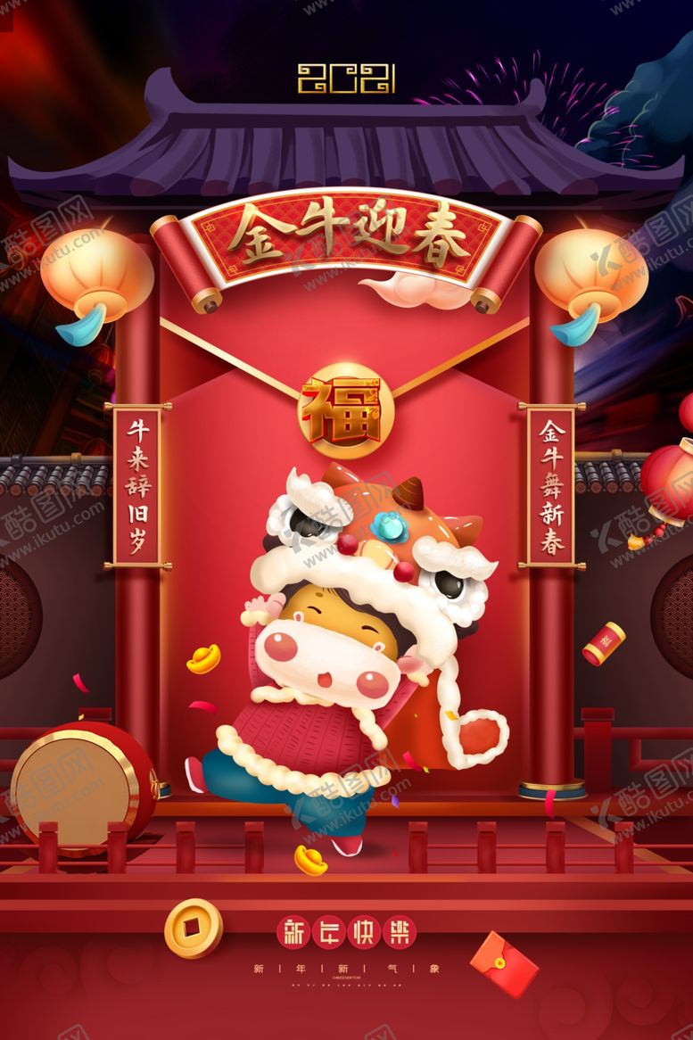 编号：43872807092153541127【酷图网】源文件下载-牛年海报展板