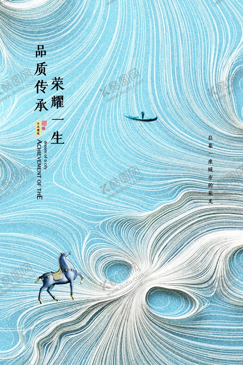 编号：99162406160340069182【酷图网】源文件下载-新中式大气房地产海报