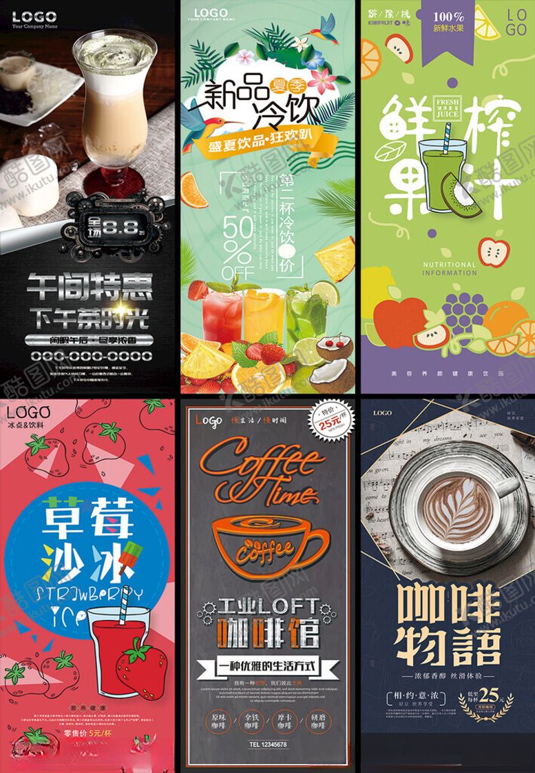 编号：85834304041010161425【酷图网】源文件下载-奶茶展架