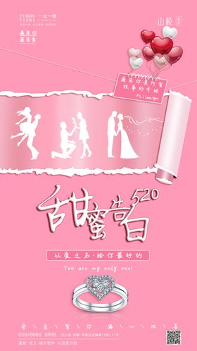 女神节520情人节活动专题