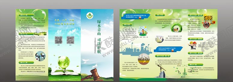 编号：64392807022146035808【酷图网】源文件下载-环保折页