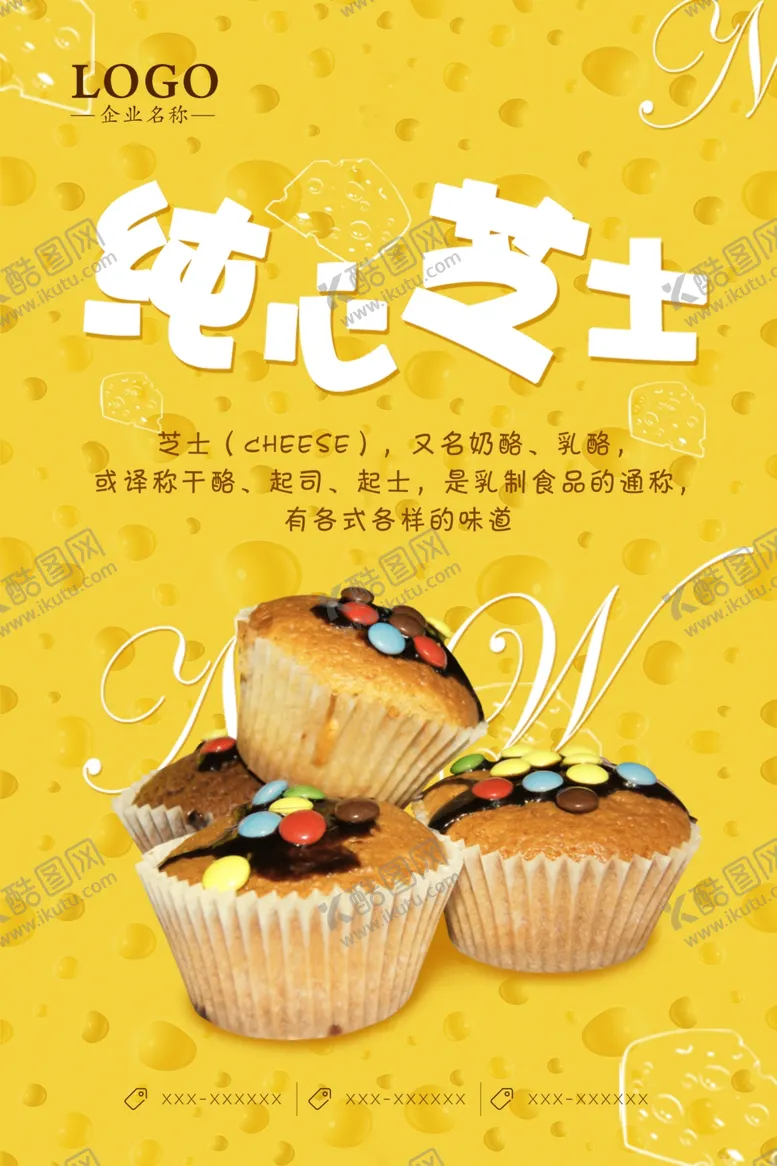 编号：15689906240722582204【酷图网】源文件下载-纯心芝士海报