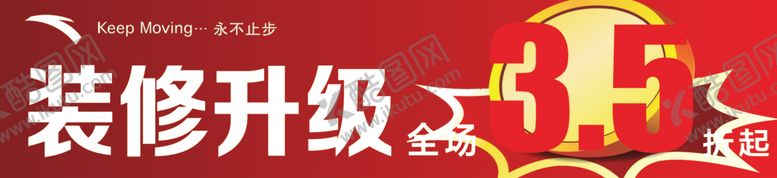 编号：84360307071328273912【酷图网】源文件下载-安踏装修升级