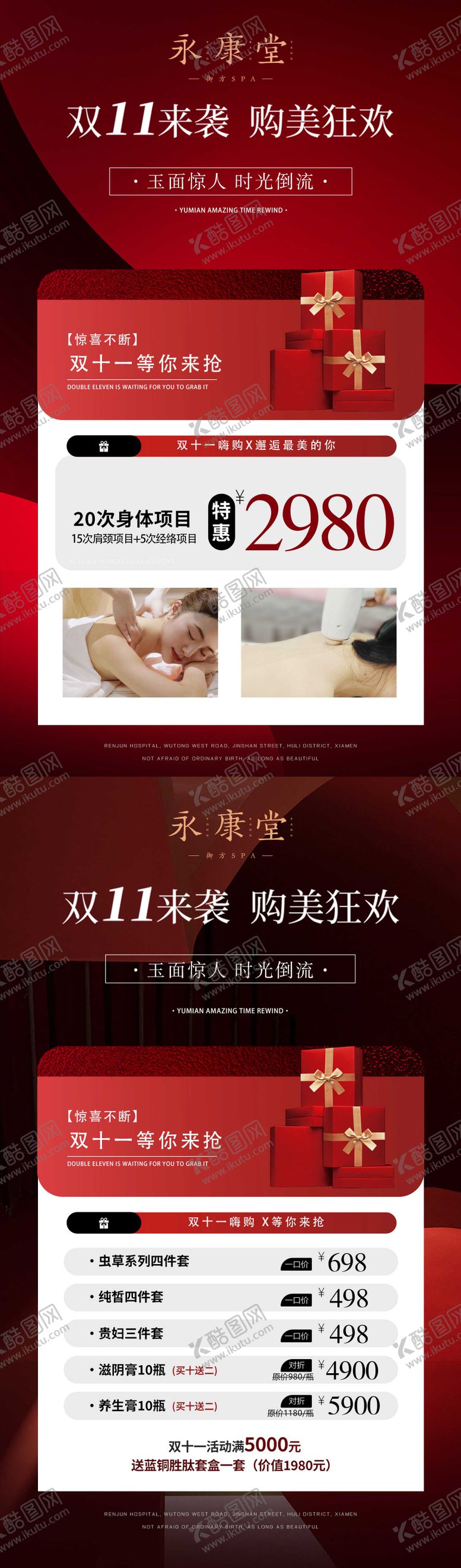 编号：94221612041542089195【酷图网】源文件下载-美容养生活动系列海报