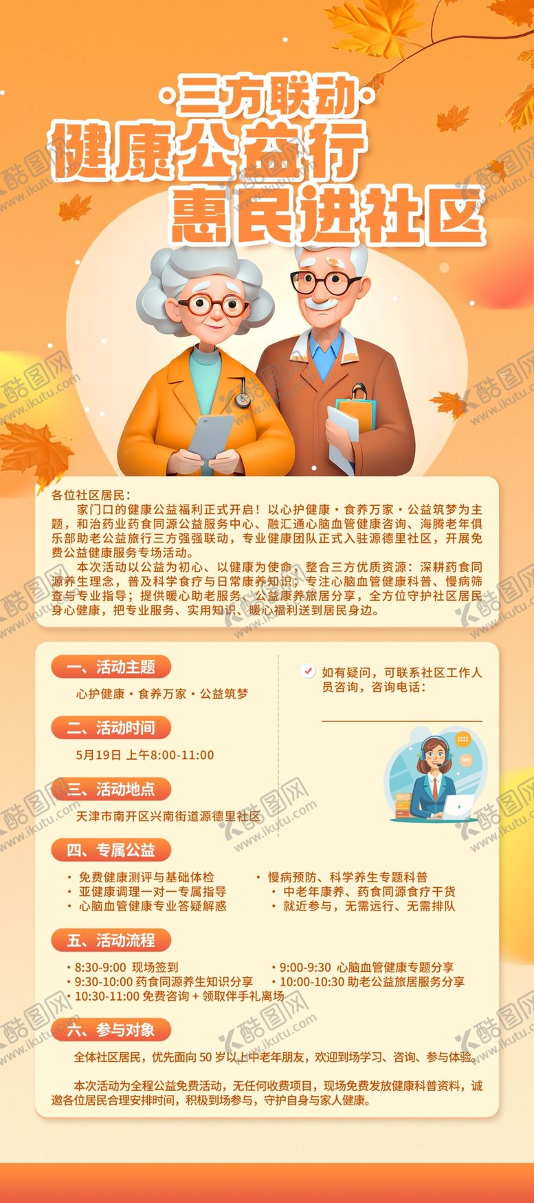 编号：31886405250134057908【酷图网】源文件下载-健康公益行惠民进社区易拉宝