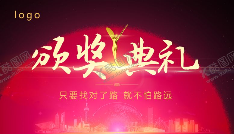 编号：98660410210257034006【酷图网】源文件下载-颁奖典礼