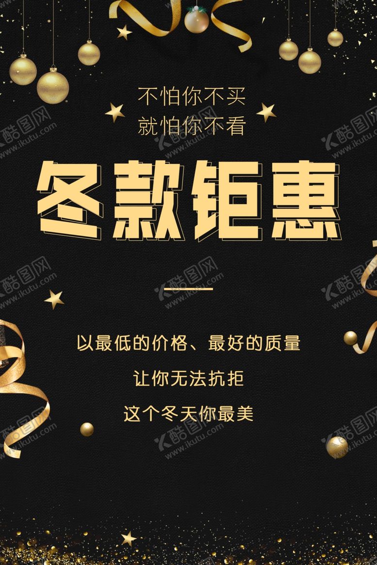 编号：73943710060145325182【酷图网】源文件下载-冬款钜惠圣诞活动海报
