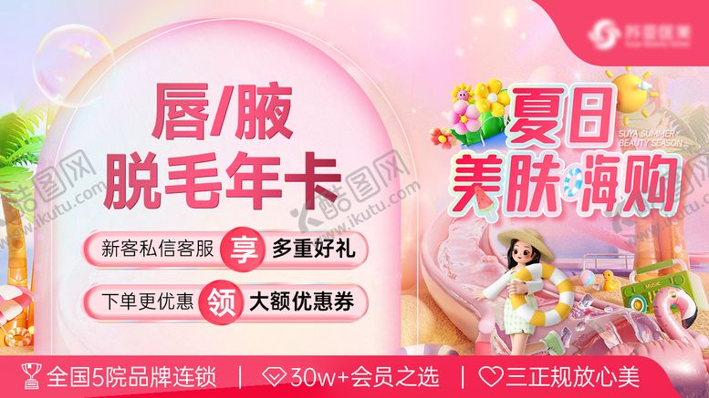 编号：40988911282250072559【酷图网】源文件下载-夏日美肤嗨购主图