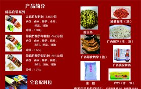 海报单页外卖卡菜单价目