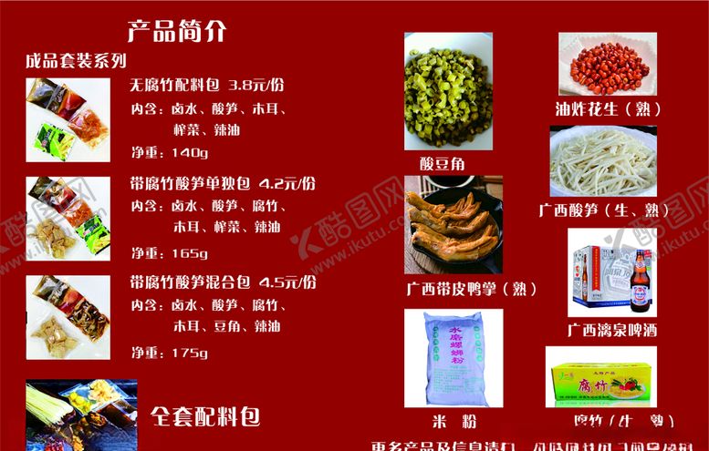 编号：38583607051138542606【酷图网】源文件下载-海报单页外卖卡菜单价目