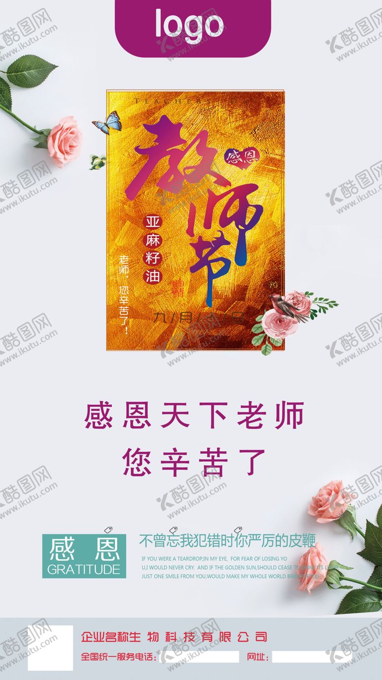 编号：59766807090306463197【酷图网】源文件下载-教师节