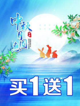 中秋国庆淘宝国庆放价国庆海报国庆展板