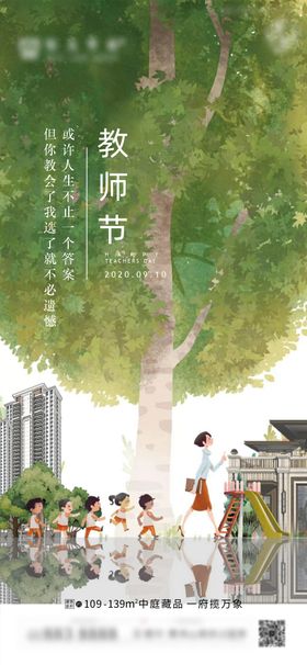 教师节海报