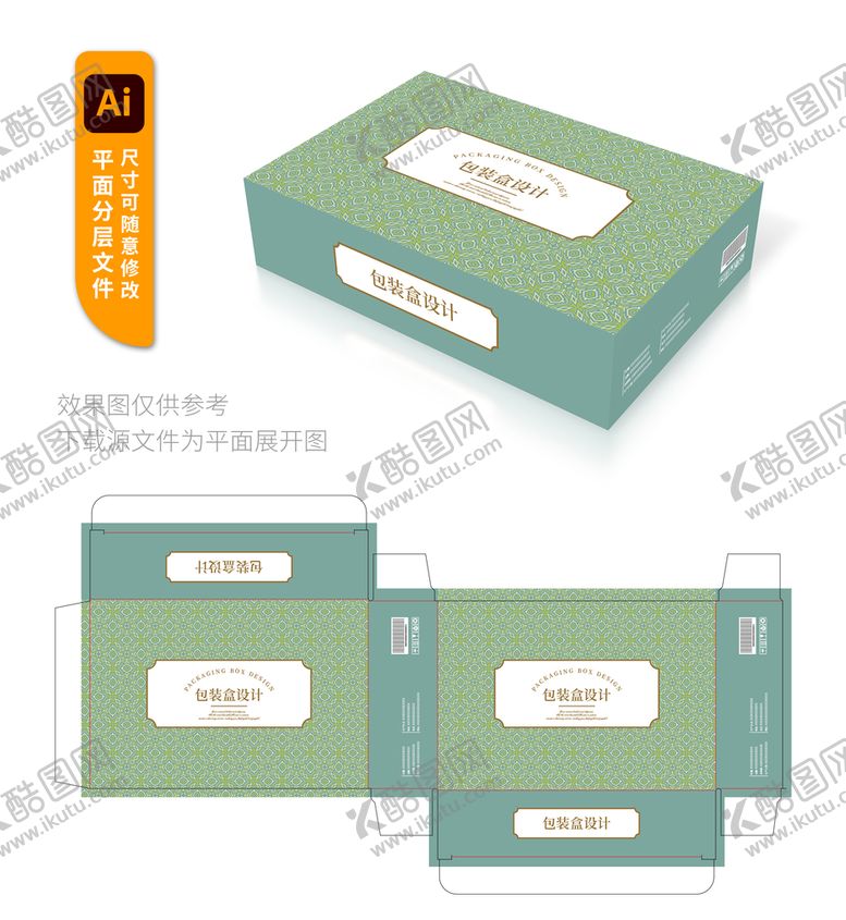 编号：29674910270028032592【酷图网】源文件下载-产品包装盒