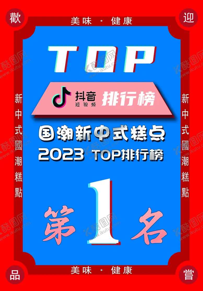 编号：03468510012213546830【酷图网】源文件下载-排行榜