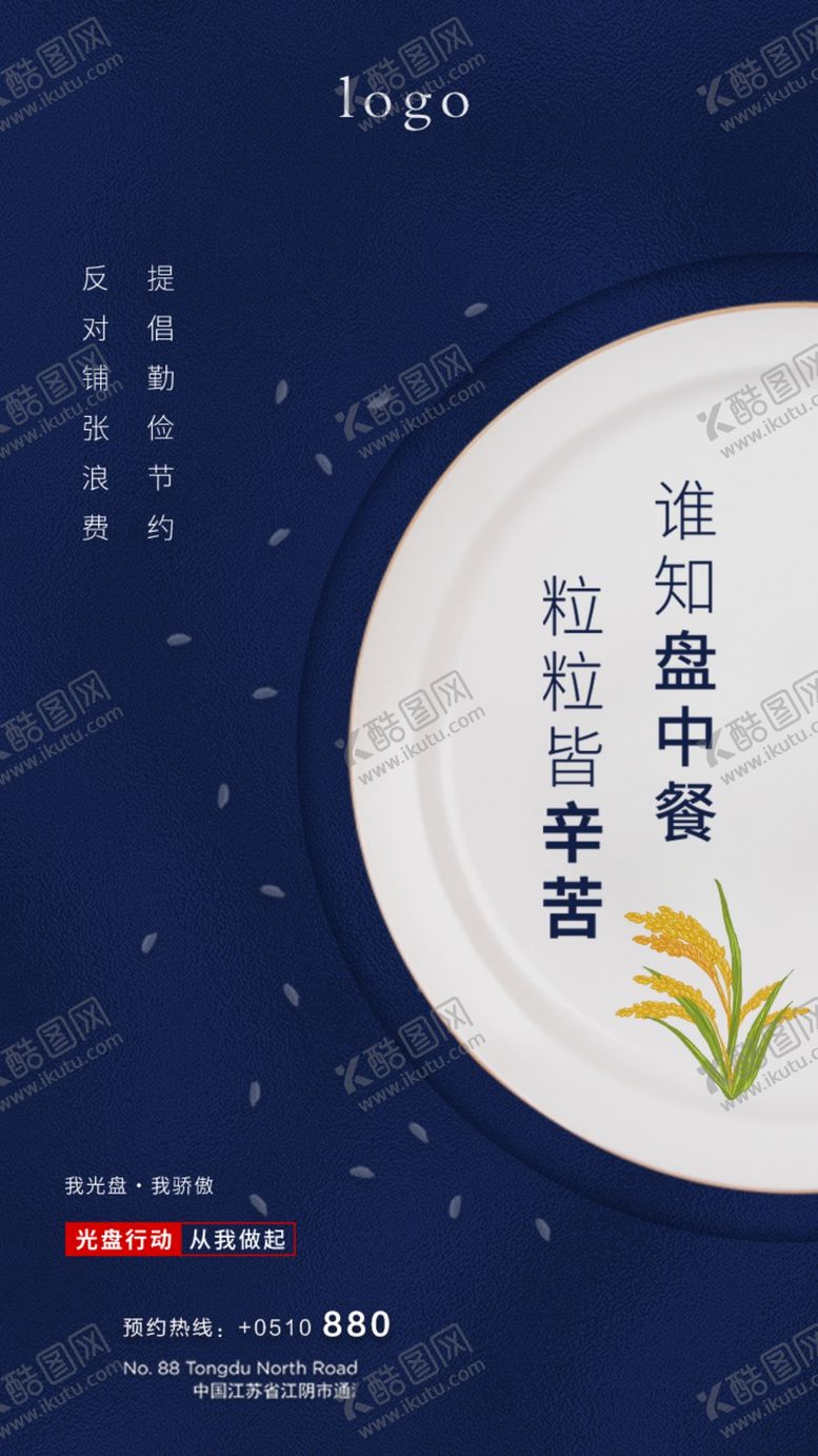 编号：58094506261233117085【酷图网】源文件下载-珍惜粮食