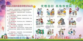 文明出行知识宣传