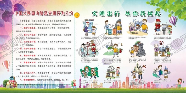 编号：34814511020847524172【酷图网】源文件下载-文明出行知识宣传