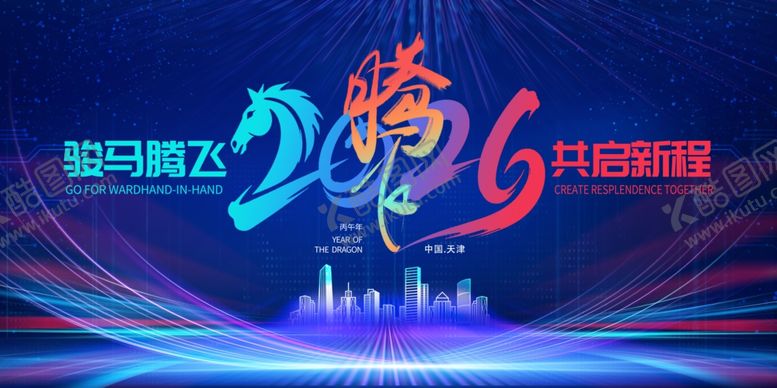 编号：56136804171153411787【酷图网】源文件下载-骏马腾飞2026主题视觉