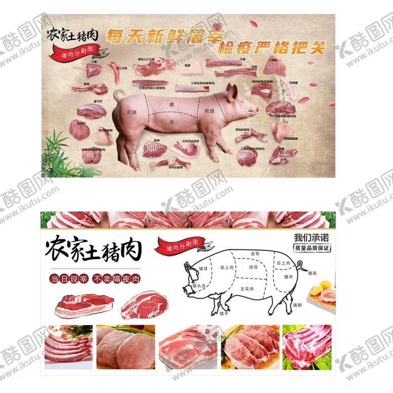 编号：30240811150012439425【酷图网】源文件下载-农家土猪肉美味又健康