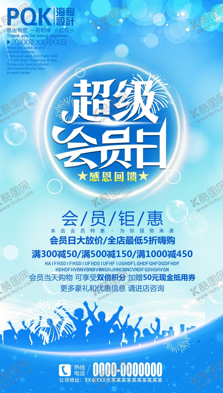 编号：34008210170041188710【酷图网】源文件下载-会员日