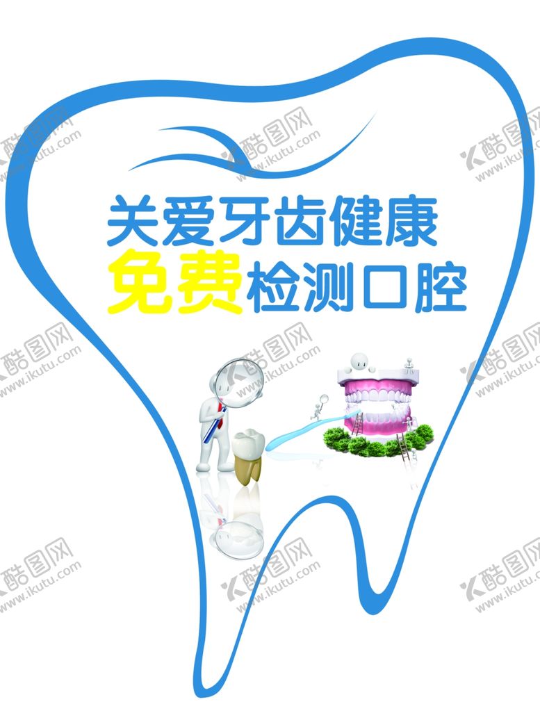 编号：17352207041205394670【酷图网】源文件下载-牙齿形状