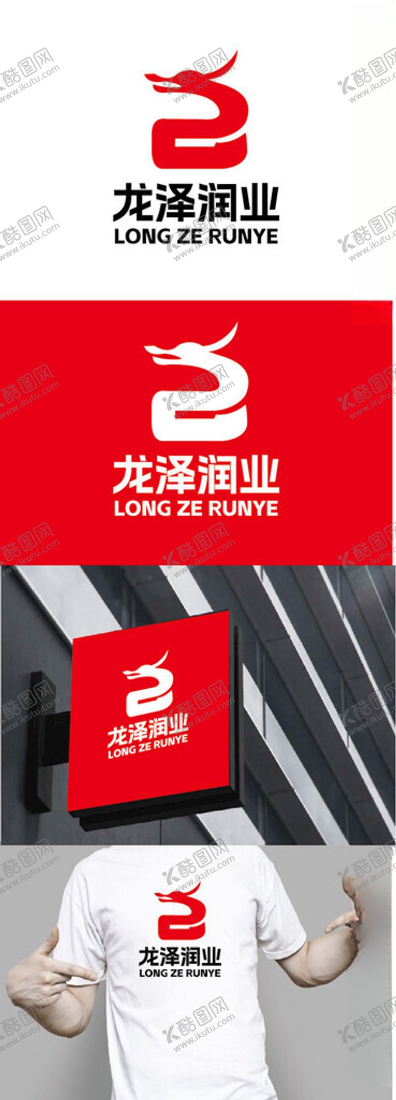 编号：60455301262230344041【酷图网】源文件下载-润业标识设计