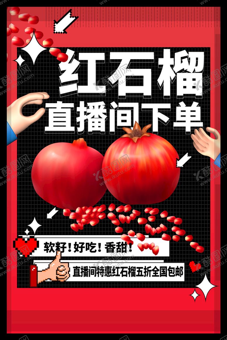 编号：02768109281750182431【酷图网】源文件下载-红石榴水果直播促销
