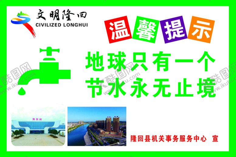 编号：28084807030759322805【酷图网】源文件下载-节约用水