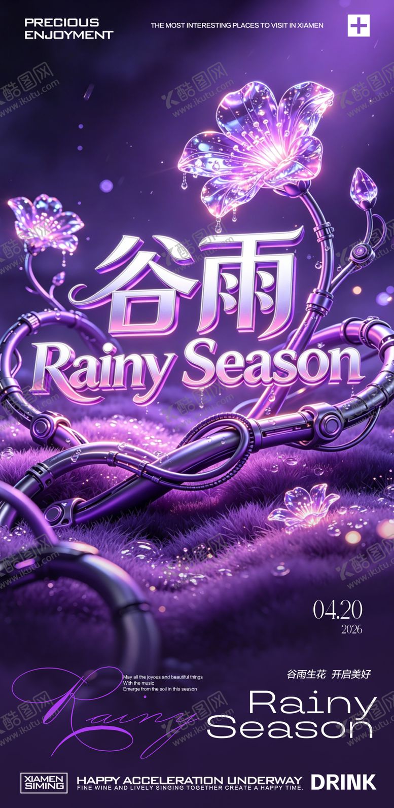 编号：39336204190203483428【酷图网】源文件下载-酒吧夜店谷雨节气海报