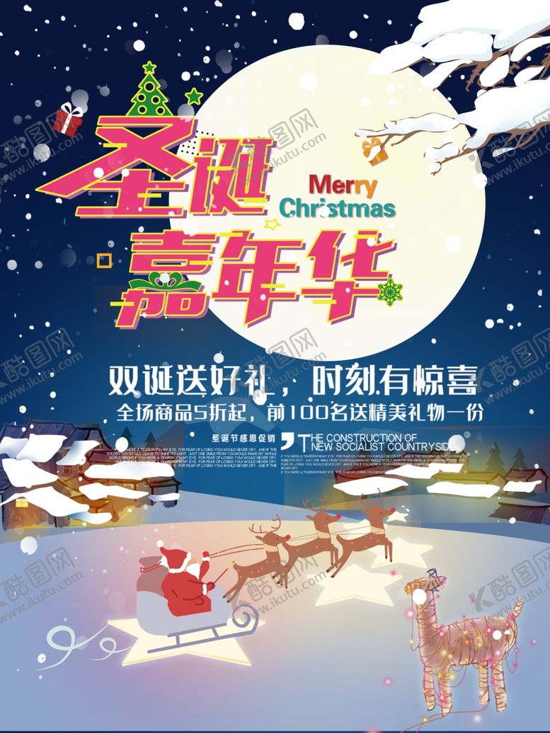 编号：63305706240357097941【酷图网】源文件下载-圣诞嘉年华