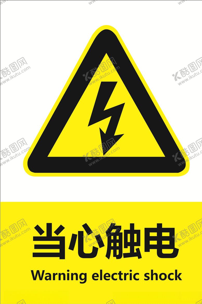 编号：74355904132314157577【酷图网】源文件下载-当心触电